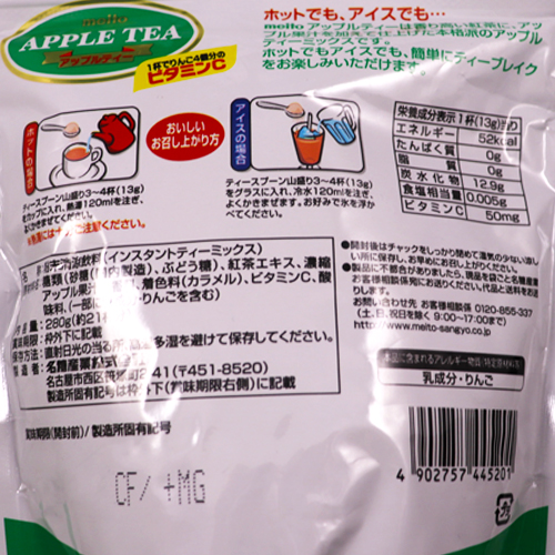 名糖 アップルティー 280g(約21杯分)