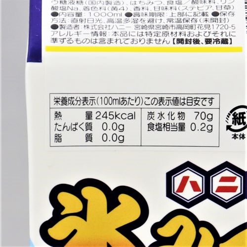 【業務用】ハニー 氷みつRGタイプレモン 1L