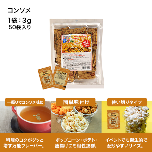 夢フル コンソメ味 3g×50個入×20袋 ハニー 夢フル コンソメ味 3g×50袋|業務用食品・食材の通販は食材デポ