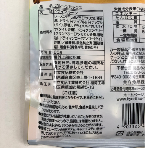 共立食品　フルーツビッツ　60g