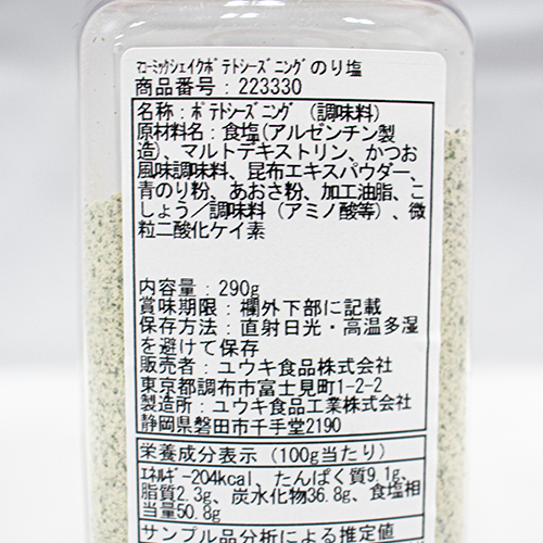 ユウキ食品 マコーミックシェイクポテトシーズニングのり塩 290g
