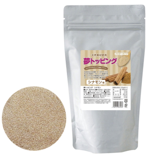 ハニー 夢トッピング シナモン味 天然素材使用 パウダータイプ 300g