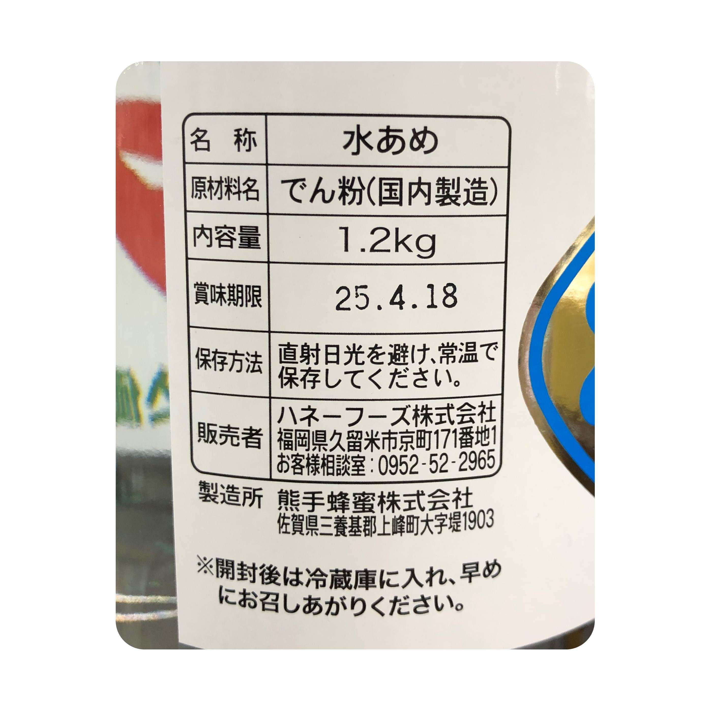 熊手蜂蜜 水あめ 1.2kg