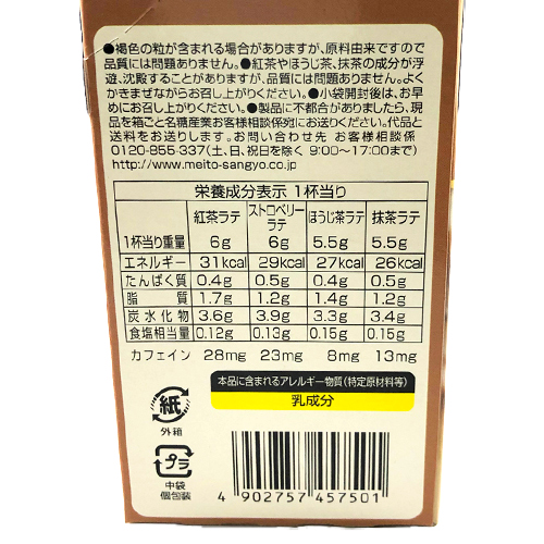 名糖産業　スティックメイト 4種の選べるティーラテ　20本入