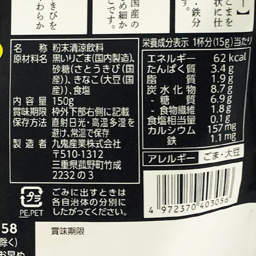 九鬼産業　黒ごまラテ　150g