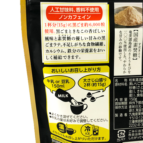 九鬼産業　黒ごまラテ　150g