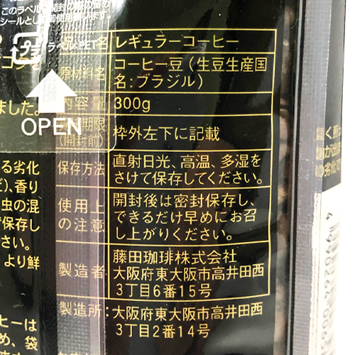 藤田珈琲　ブラジル産半熱風焙煎珈琲 深煎り豆　300g