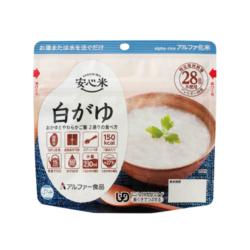 アルファー食品 アルファ化米 安心米 白がゆ 非常食 長期保存可能 アレルギー物質特定原材料等28品目不使用 41g