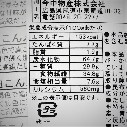 今中物産 北海道産 日高昆布 50g