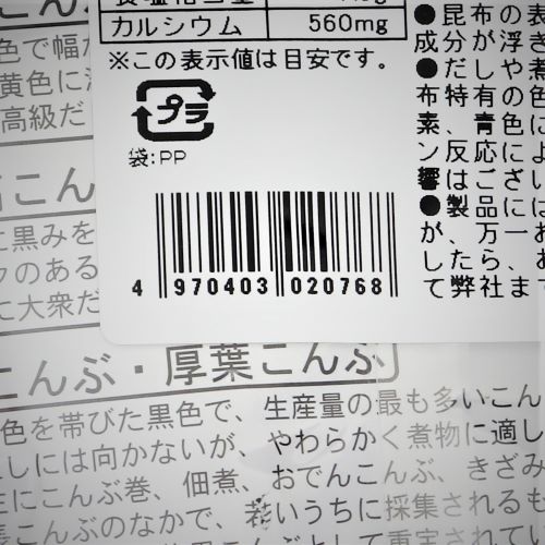 今中物産 北海道産 日高昆布 50g