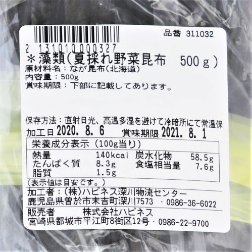 【業務用】オリジナル 夏採れ野菜昆布 500g