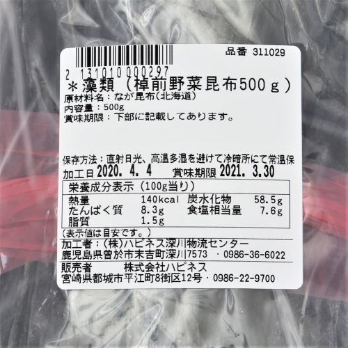 【業務用】オリジナル 棹前野菜昆布 500g