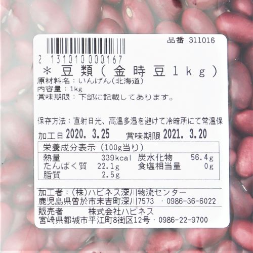 【業務用】オリジナル 金時豆 1kg