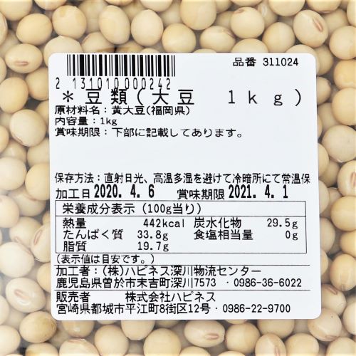 【業務用】オリジナル 大豆 1kg