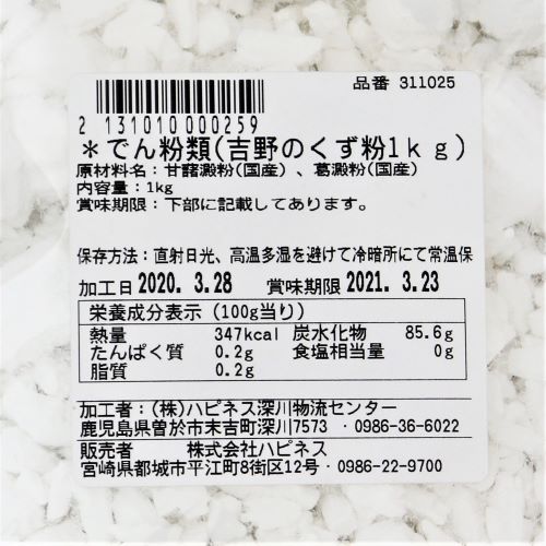 【業務用】オリジナル 吉野のくず粉 1kg