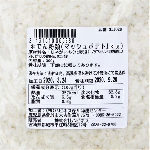 【業務用】オリジナル マッシュポテト 1kg