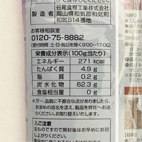 【業務用】谷尾食糧工業 こしあん 1kg