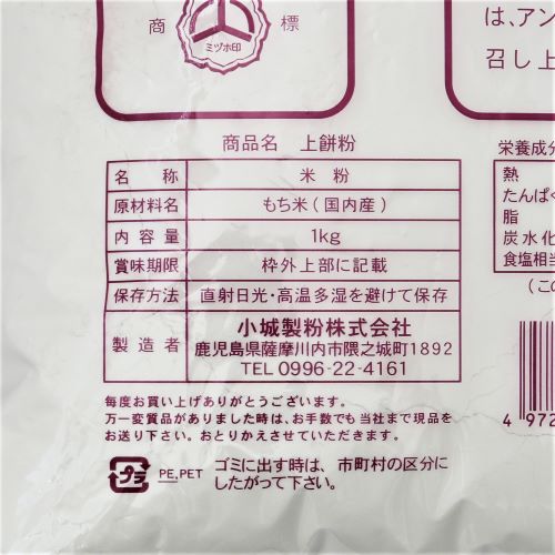 【業務用】小城製粉 上餅粉 1kg