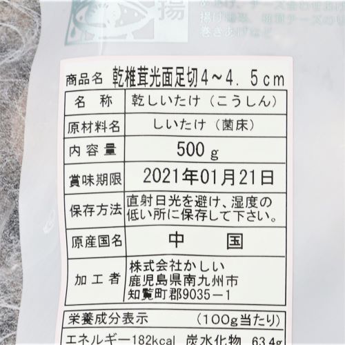 【業務用】かしい 乾椎茸光面足切4~4.5cm 500g