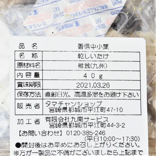 九南サービス 国産椎茸 香信中小葉 40g