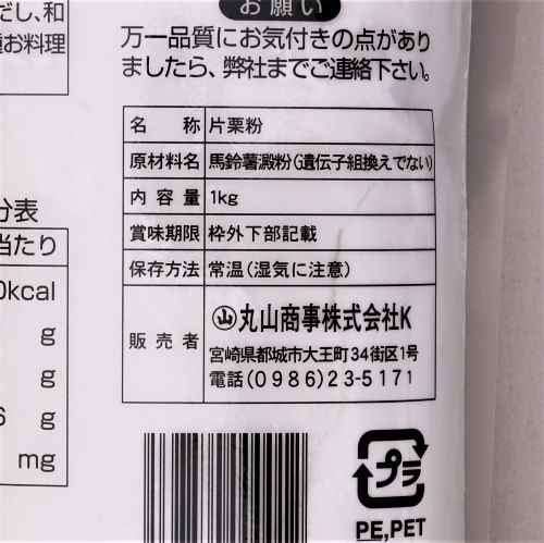 【業務用】丸山商事 片栗粉 1kg