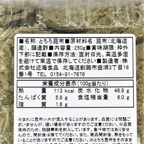 近海食品 とろろ昆布 250g