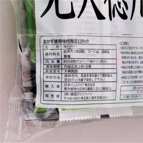 韓国のりジャパン おかず徳用味付海苔 8切8枚12袋