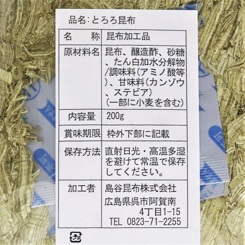 島谷昆布 とろろ昆布 200g