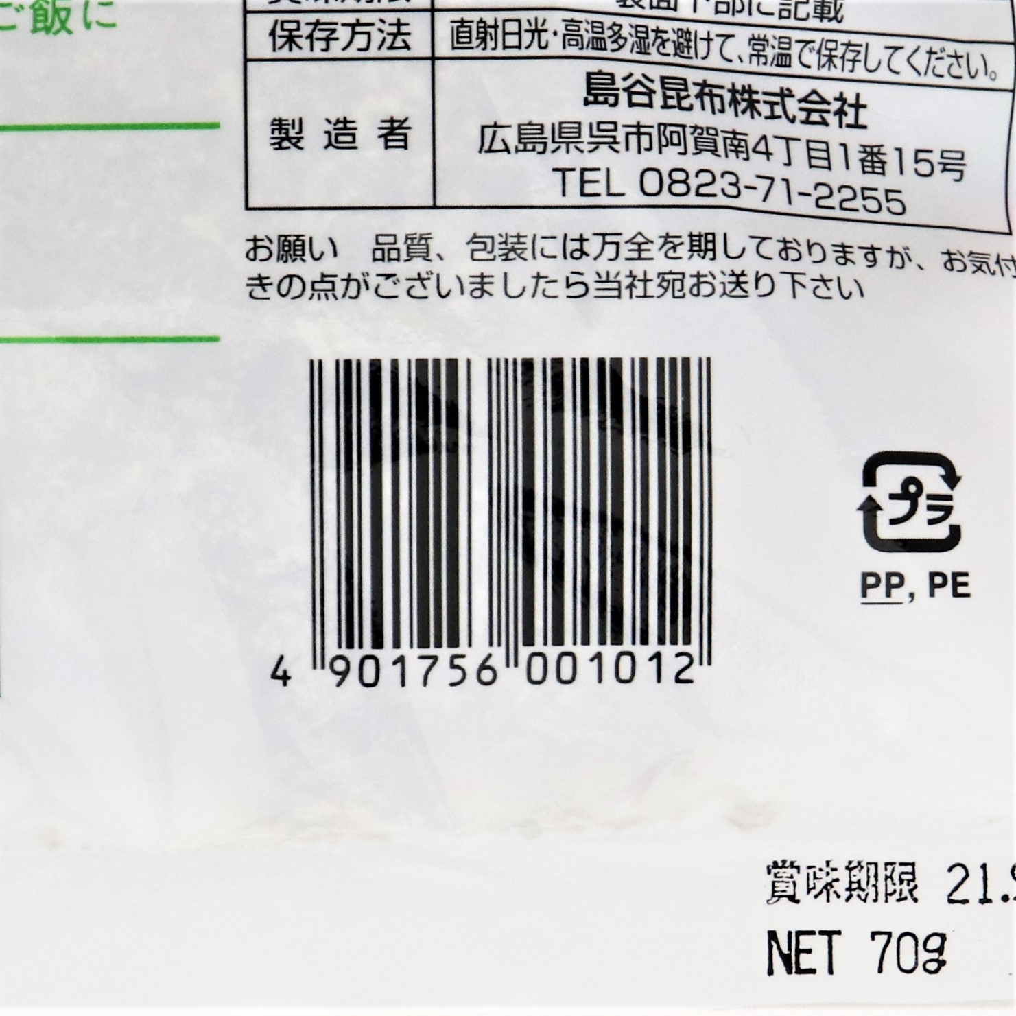 島谷昆布 大判とろろ 70g