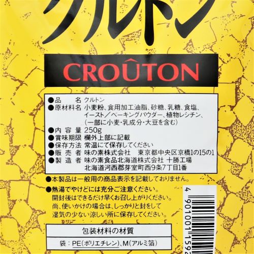 【業務用】味の素 おいしいクルトン 250g