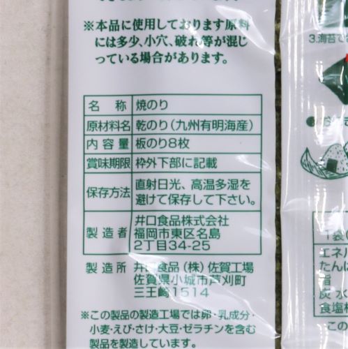 井口食品 きずのり焼 6枚入