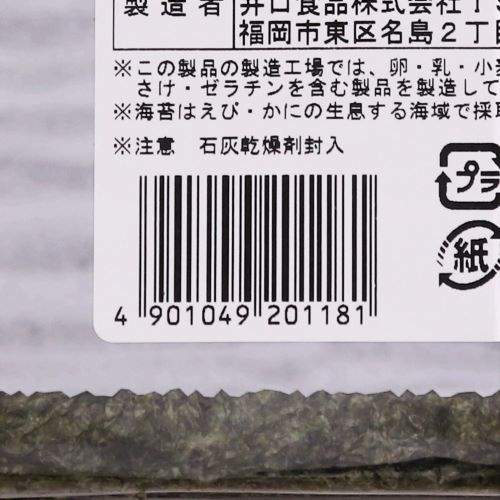 【業務用】井口食品(特)焼のり全形50枚詰 板のり50枚