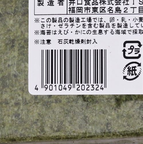 【業務用】井口食品 焼のり半形100枚詰イ印 2切100枚