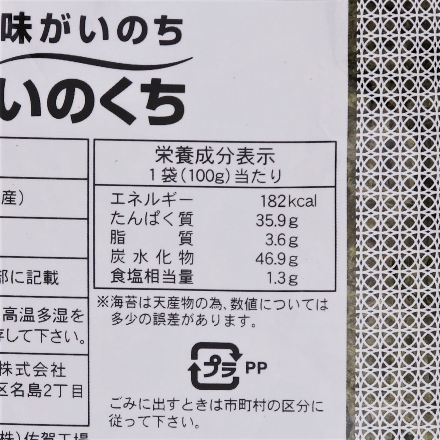 【業務用】井口食品 焼きりのり 黒印 100g