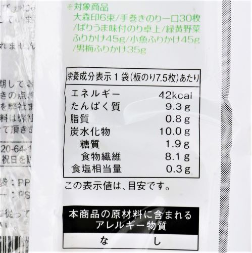 大森屋 手巻きのり焼のり 4切30枚板のり7.5枚