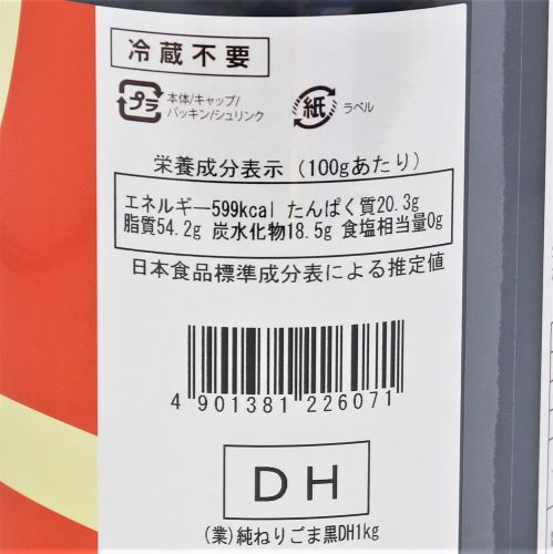 【業務用】カタギ食品 純ねりごま黒DH 1kg