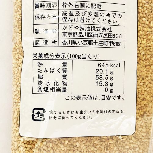 【業務用】かどや製油 いりごま白 1kg