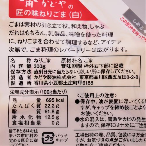 かどや製油 匠の味ねりごま(白) 300g