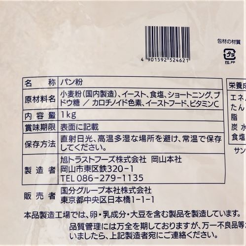 【業務用】旭トラストフーズ K&K パン粉 オレンジ 1kg