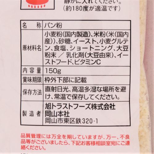 旭トラストフーズ 米粉が入ったパン粉 150g