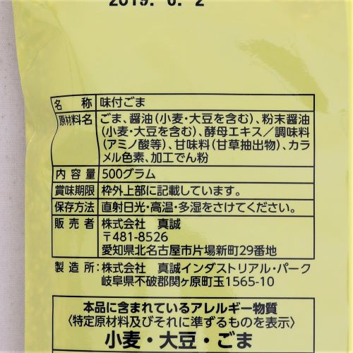 【業務用】真誠 しょうゆ味ゴマ 500g