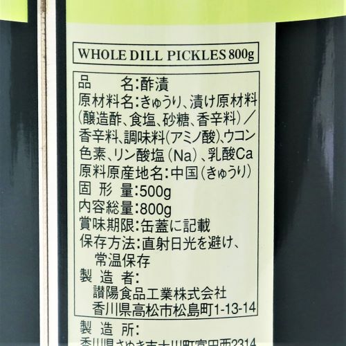【業務用】讃陽食品工業 ディルピクルス 800g