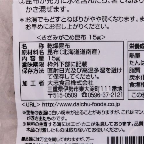 大忠食品 きざみがごめ昆布 北海道道南産 15g