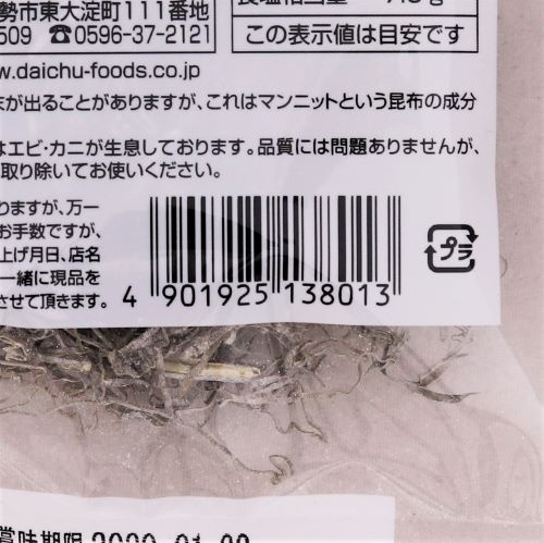 大忠食品 きざみがごめ昆布 北海道道南産 15g