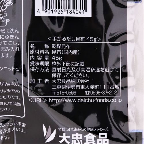 大忠食品 手がるだし昆布 45g