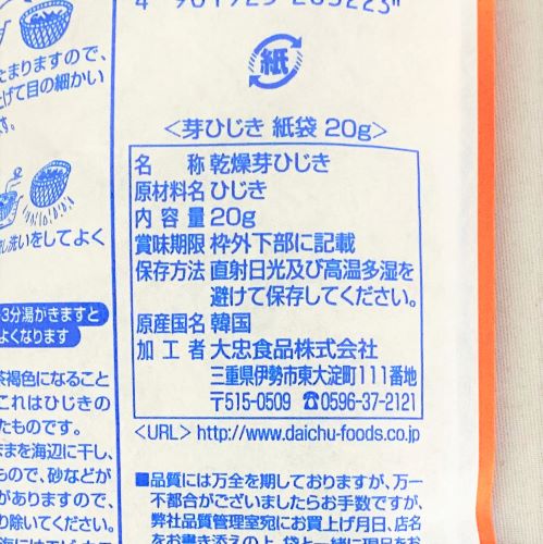 大忠食品 芽ひじき 紙袋 20g