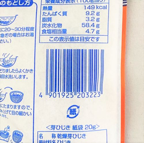 大忠食品 芽ひじき 紙袋 20g