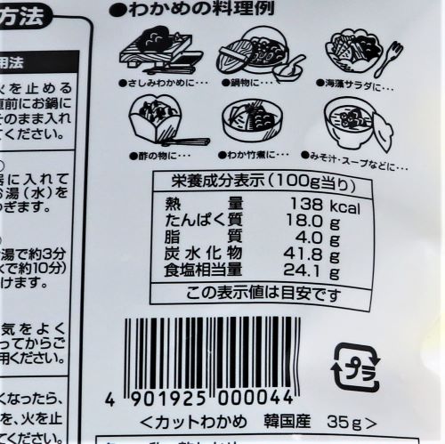 大忠食品 カットわかめ 35g