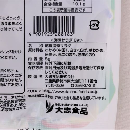 大忠食品 海草サラダ 8g