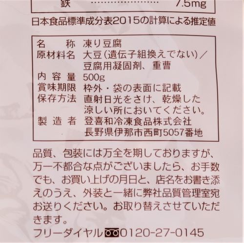 【業務用】登喜和冷凍食品 鶴羽二重 こうや豆腐1/20サイコロカット 500g